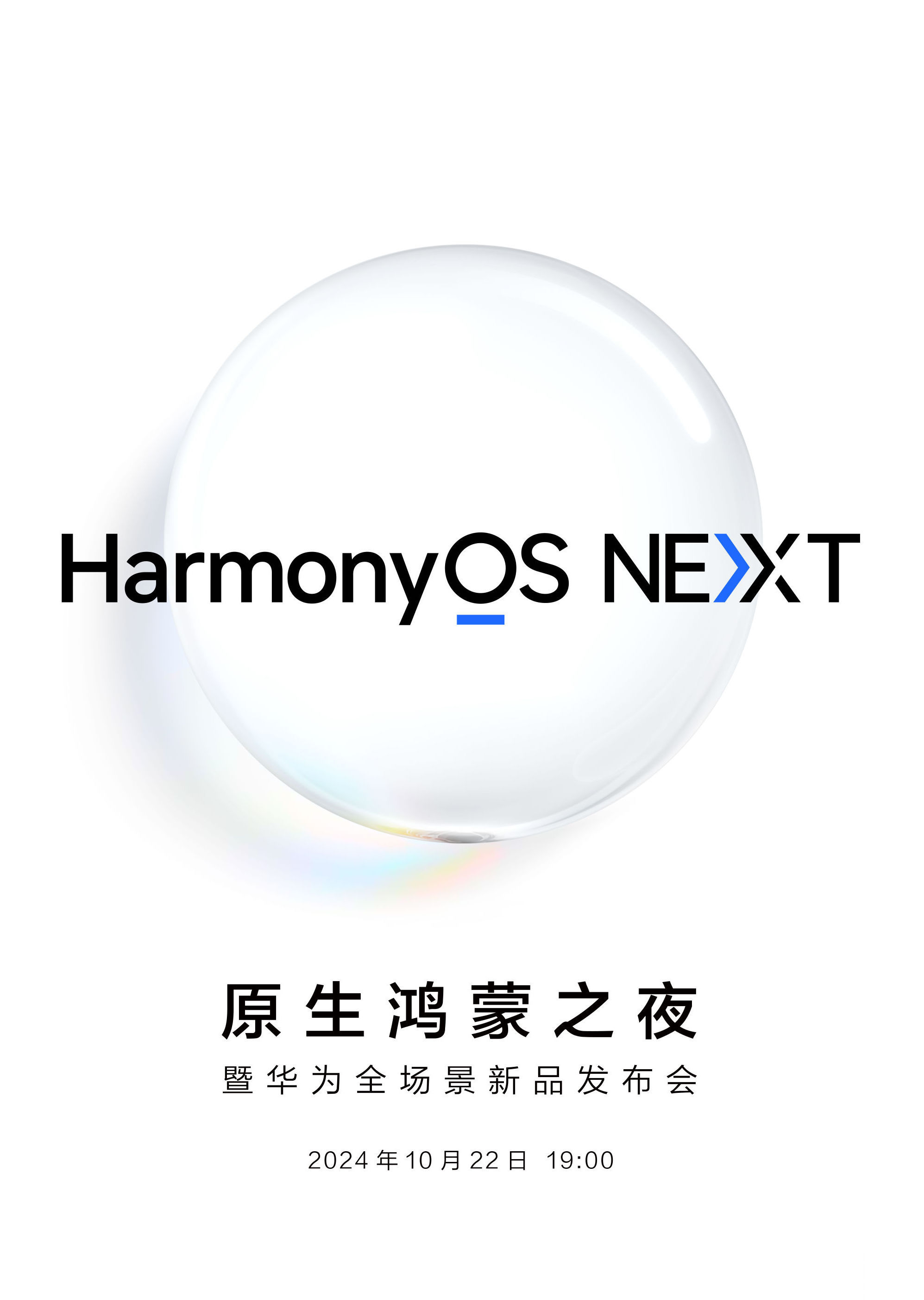 #纯血鸿蒙发布会定档#，这次在晚上了，挺好，方便更多人。#华为nova13正式官