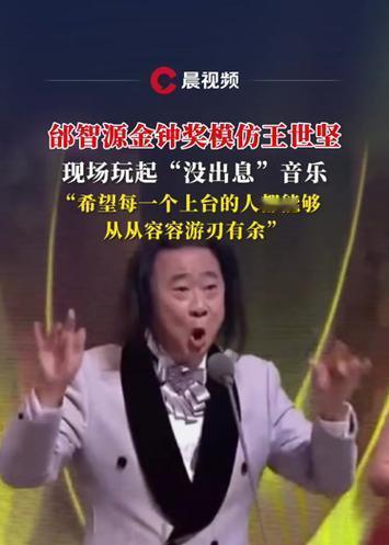 邰智源在金钟奖上的模仿堪称神还原，拆开发型便一秒化身王世坚。伴着《没出息》背景音