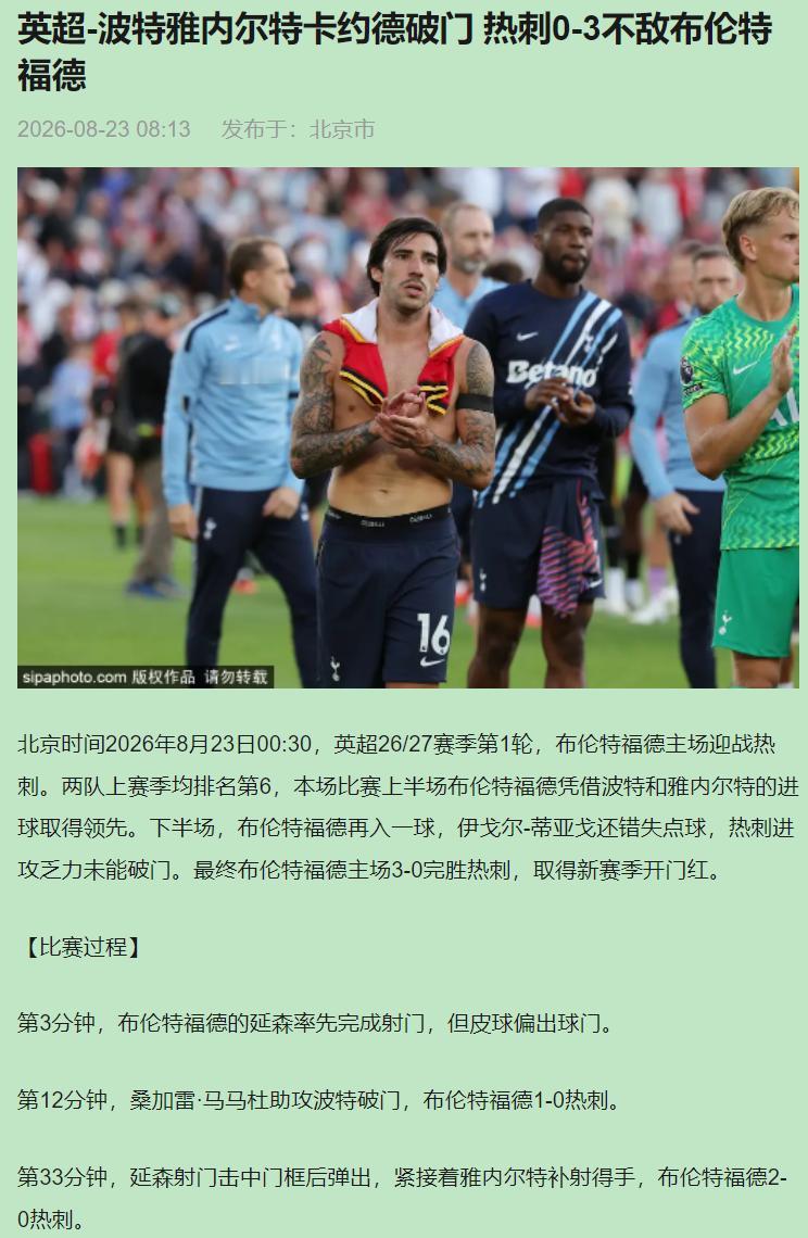 开赛前哥们问我今晚看哪场，我说随便挑的。30分钟后，我坐直了。

先亮态度：布伦