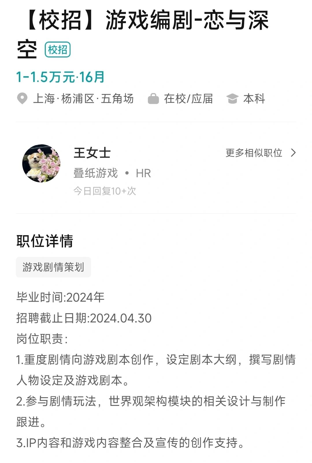 〔恋与深空〕招聘游戏编剧啦!💥