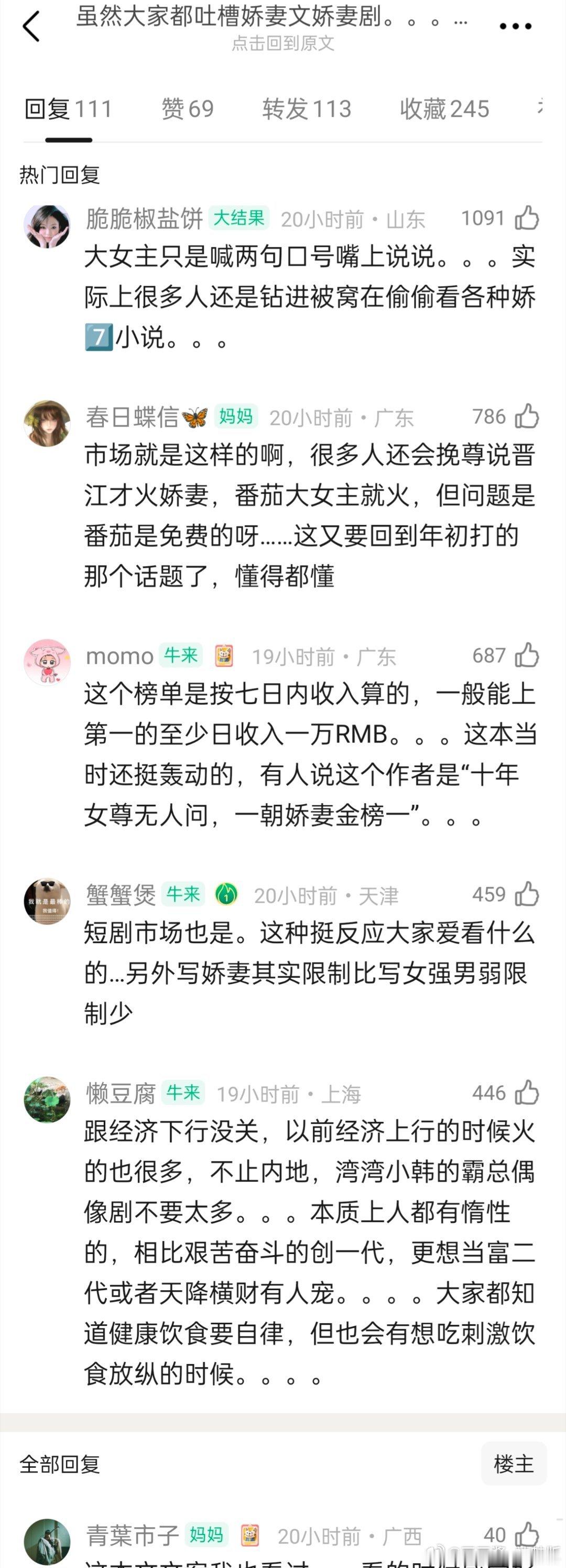 虽然大家都吐槽娇妻文娇妻剧，但娇妻文确实有市场 ​​​