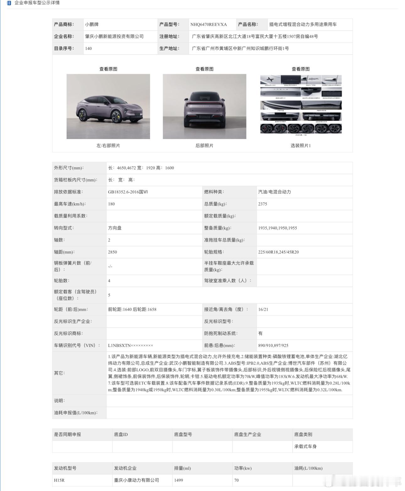小鹏MONA L03这次也申报了增程版本，搭载37.2度电池，纯电续航241-2