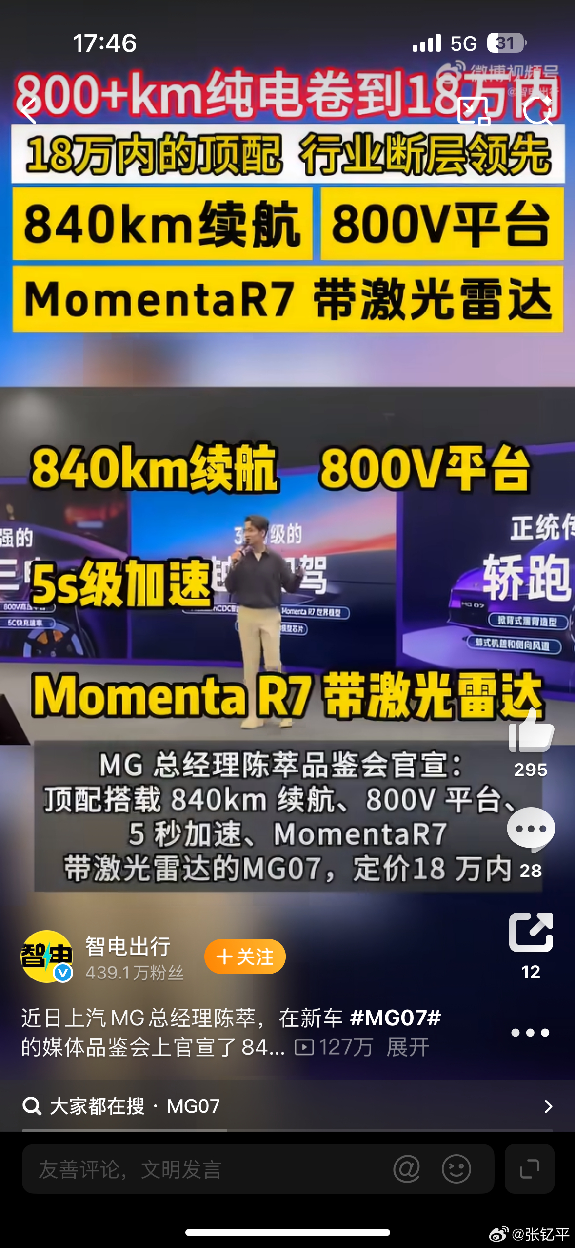 800km纯电干进18万MG07还是有备而来啊，纸面参数已经很有冲击力了。 