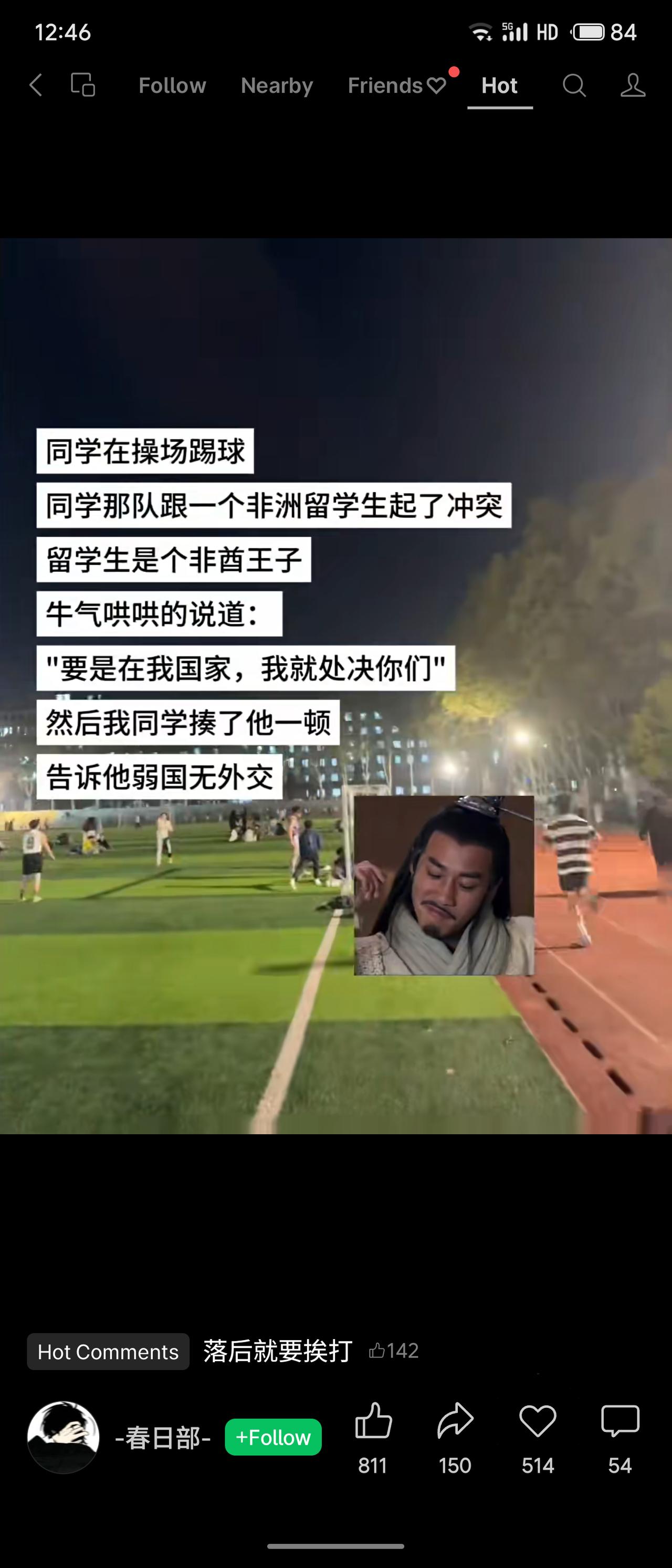 操场踢球时，同学与非洲留学生起冲突。对方自称王子，扬言“要是在我国家，就处决你们