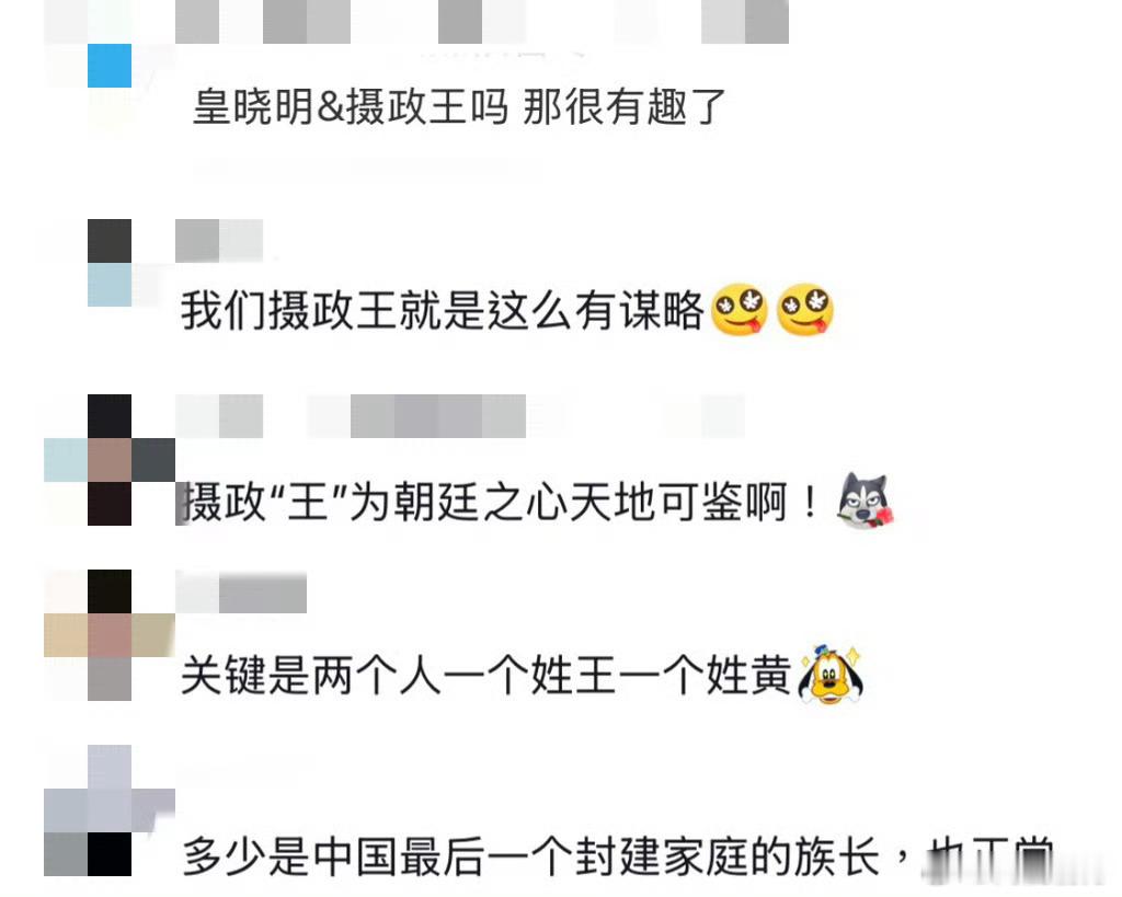 王俊凯黄晓明摄政王和皇晓明中餐厅反差组合笑点密集，皇晓明随性轻松爱琢磨玩乐计划，