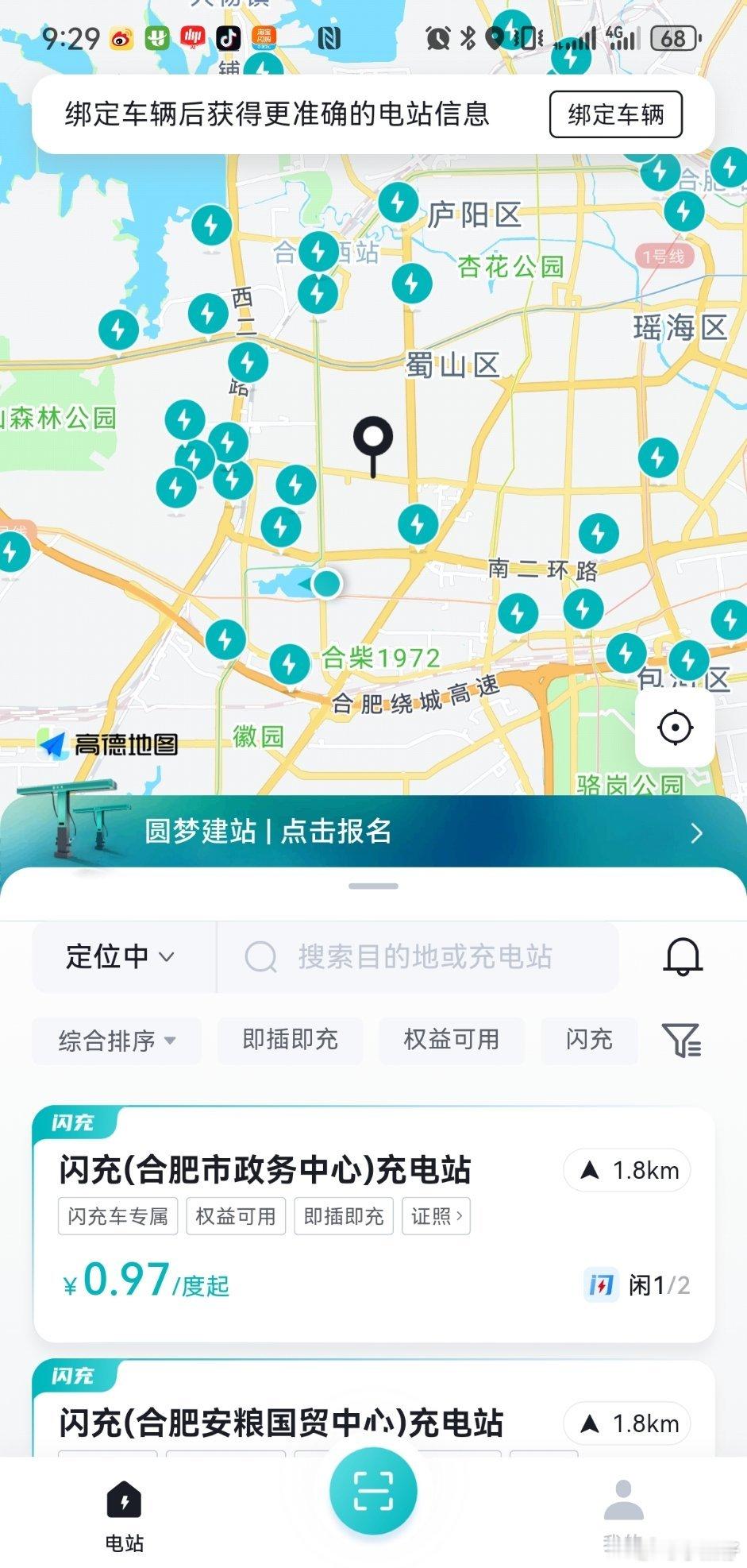 一直讲闪充站建了多少没概念，打开闪充app，感受一下6月底7000+座后，合肥闪