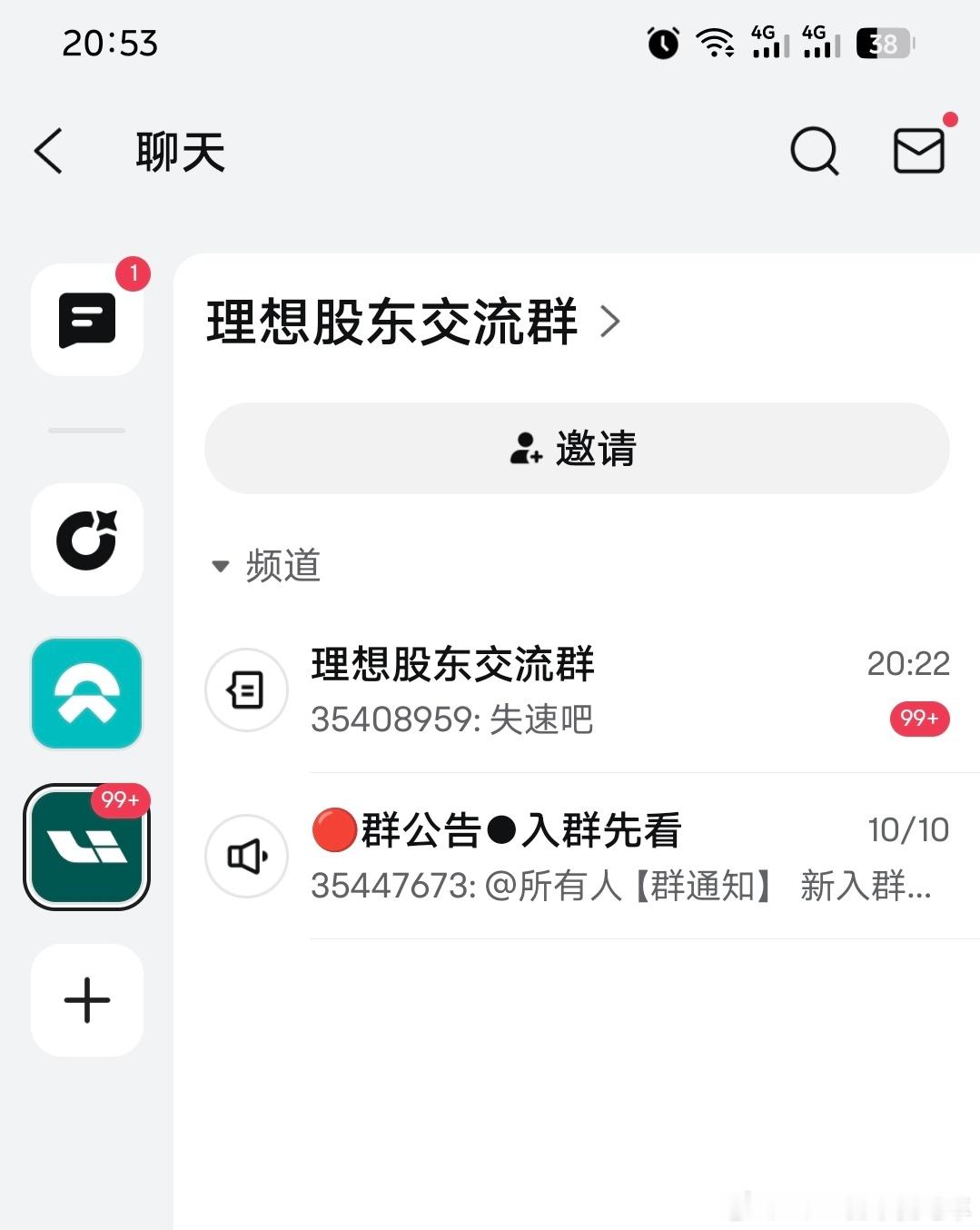 你们猜股东群再聊什么 ​​​