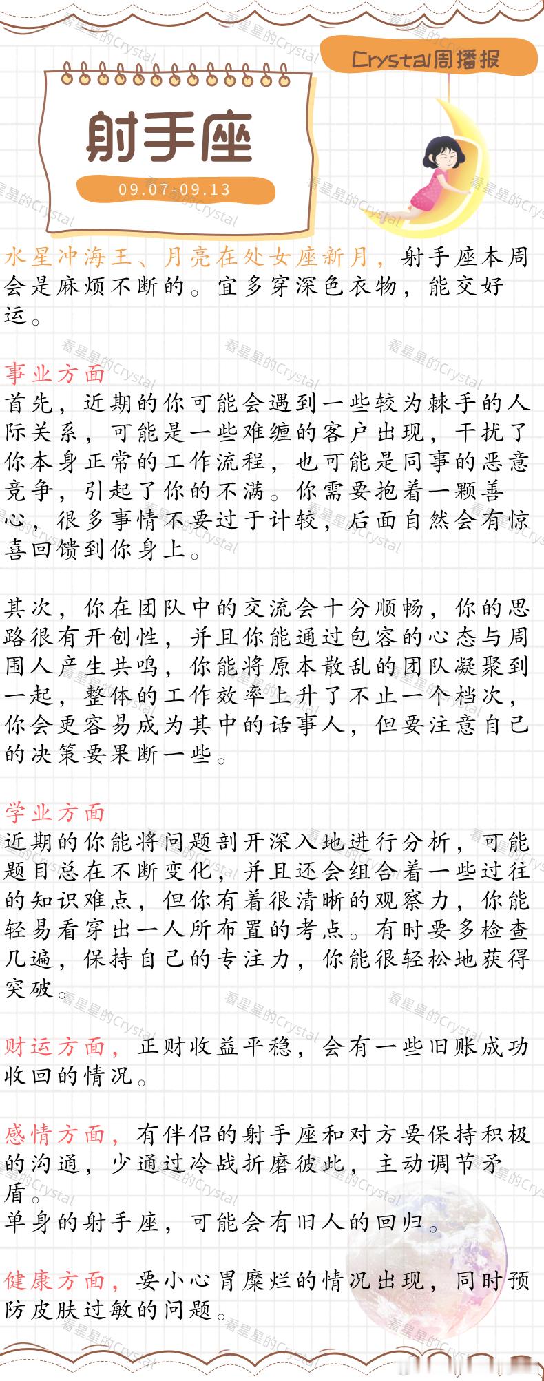 Crystal的周运[超话]星座本周做什么都顺的星座       火象星座专区（