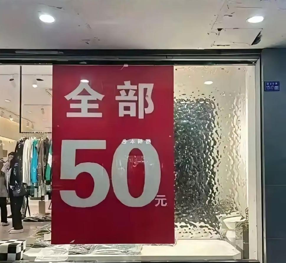 这大海报把“无奸不商”这个成语表现得淋漓尽致啊，如果你觉得“元”已经够小的了，那