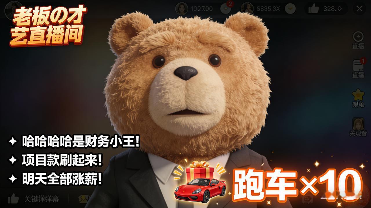 分享我这周有趣的事：
周一摸鱼时刷到老板直播带货**，穿玩偶服跳新宝岛，弹幕全是