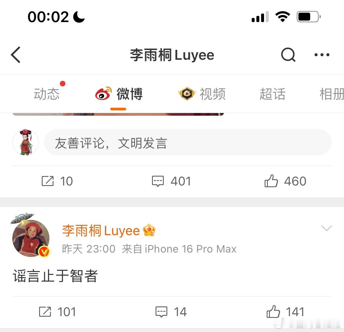 李雨桐由于泄露了薛之谦的身份证号码以及手机号，违反了相关条例被处以行政拘留。李雨