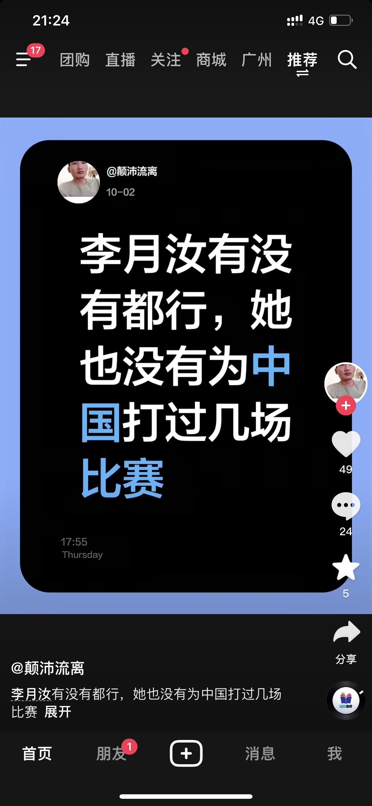 不知是何人？为何要如此针对李月汝？

（先看下面图一）
要是直接说他自己就是不喜