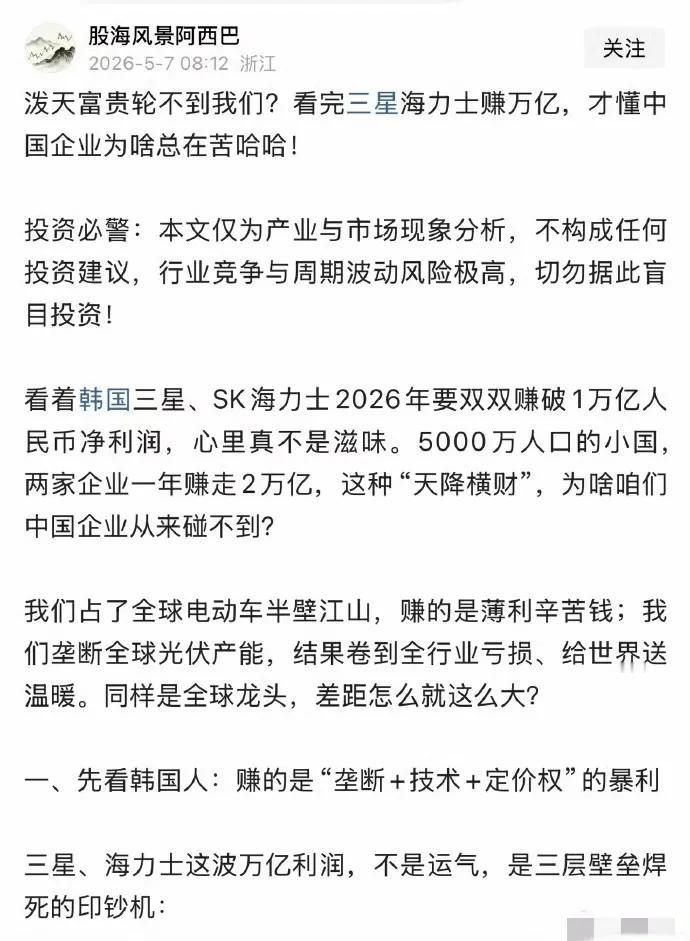 这个博主对中韩两国企业进行对比得出的结论，真是一针见血，完全说到了点子上。

韩