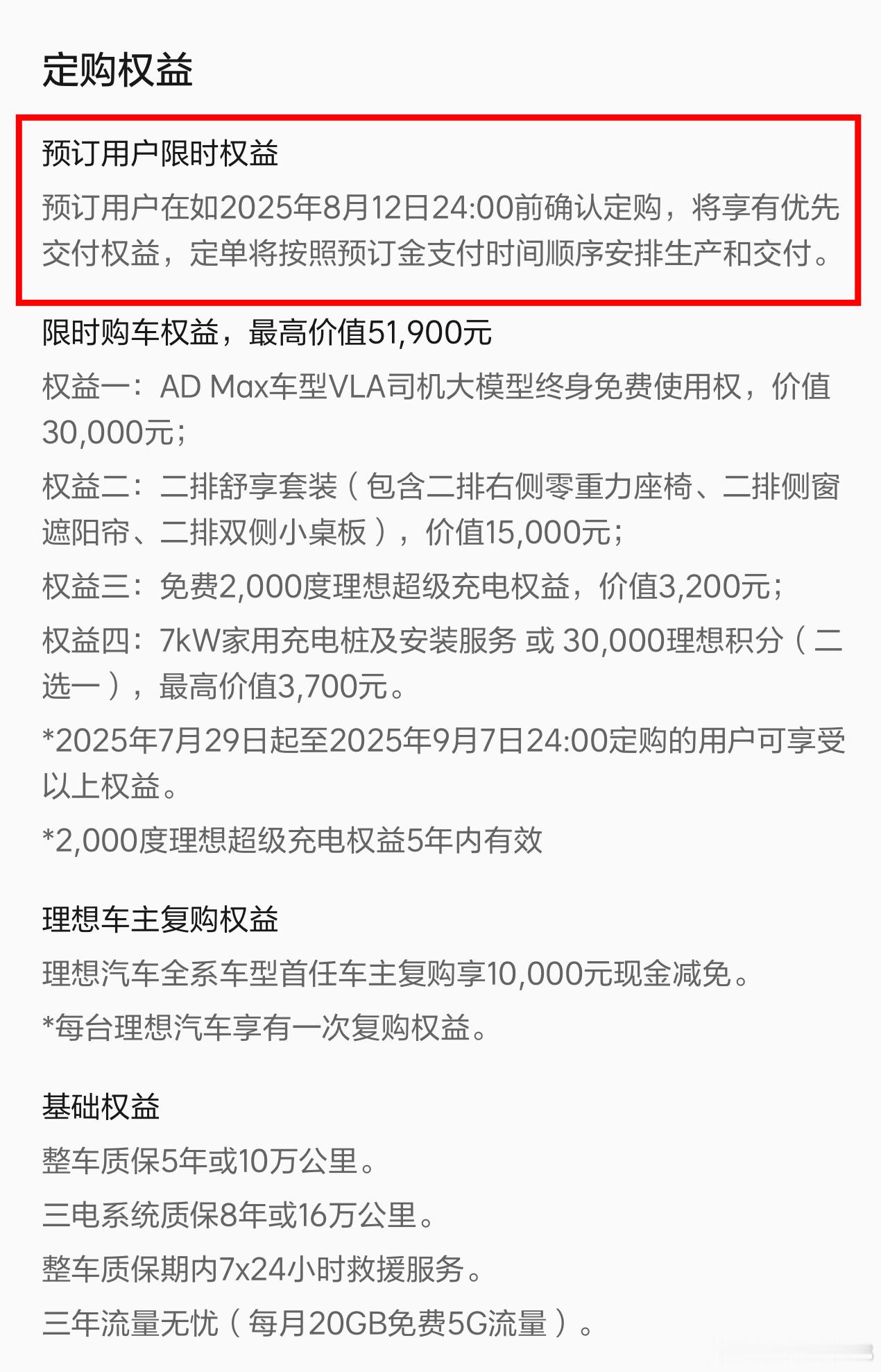 由于理想i8的试驾是在发布会后，并且只要8月12日前锁单，都可以按支付预订金的时