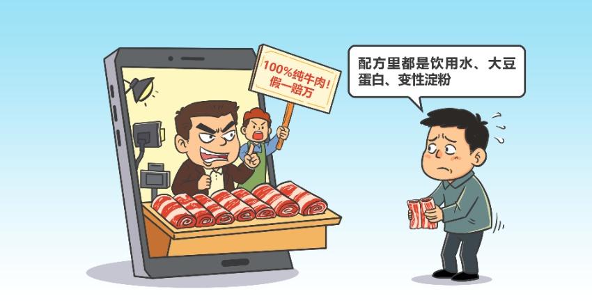 【“赔万”变“赔百”，竟可如此狡辩】“100%纯牛肉！”“假一赔万！”百万粉丝主