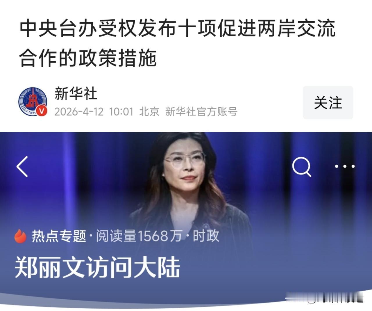 两岸交流的政策再有新变化！
 
4 月 7 日到 12 日，中国国民党主席郑丽文