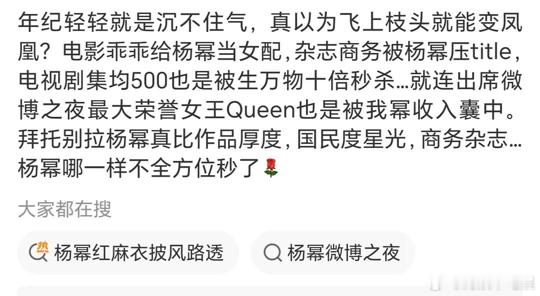 杨幂粉丝又在内涵谁？不会是辛芷蕾吧 