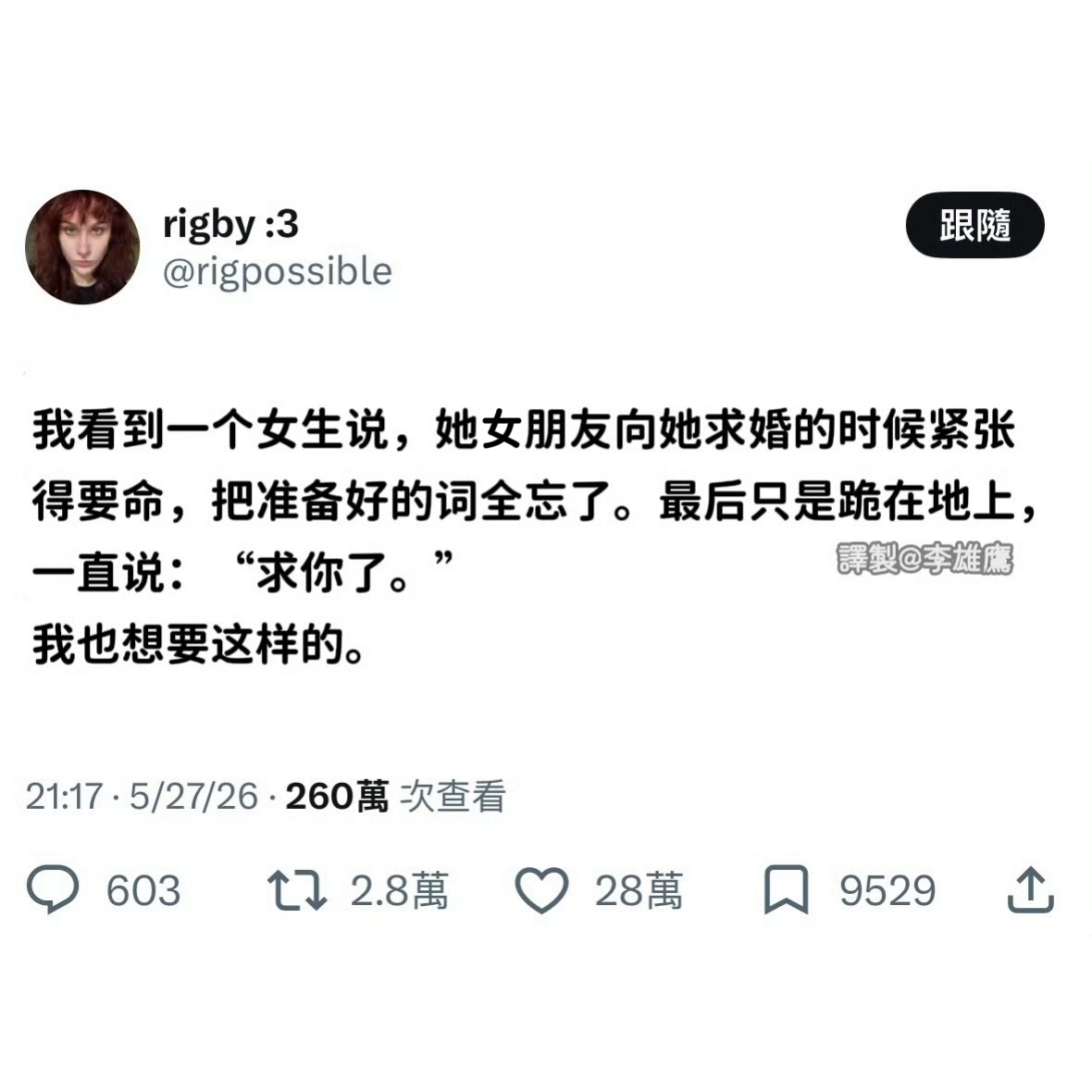 代枣柑求婚了。 
