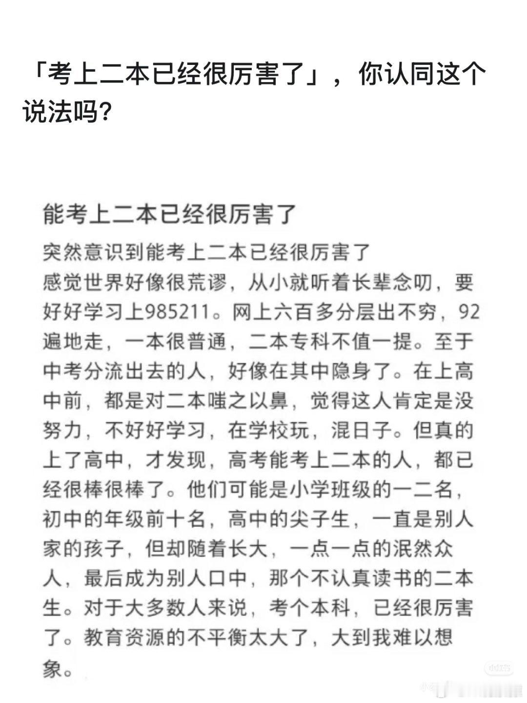 能考上二本其实已经很厉害了确实，考上二本平时成绩应该也是班级里的前几名，哪怕万里