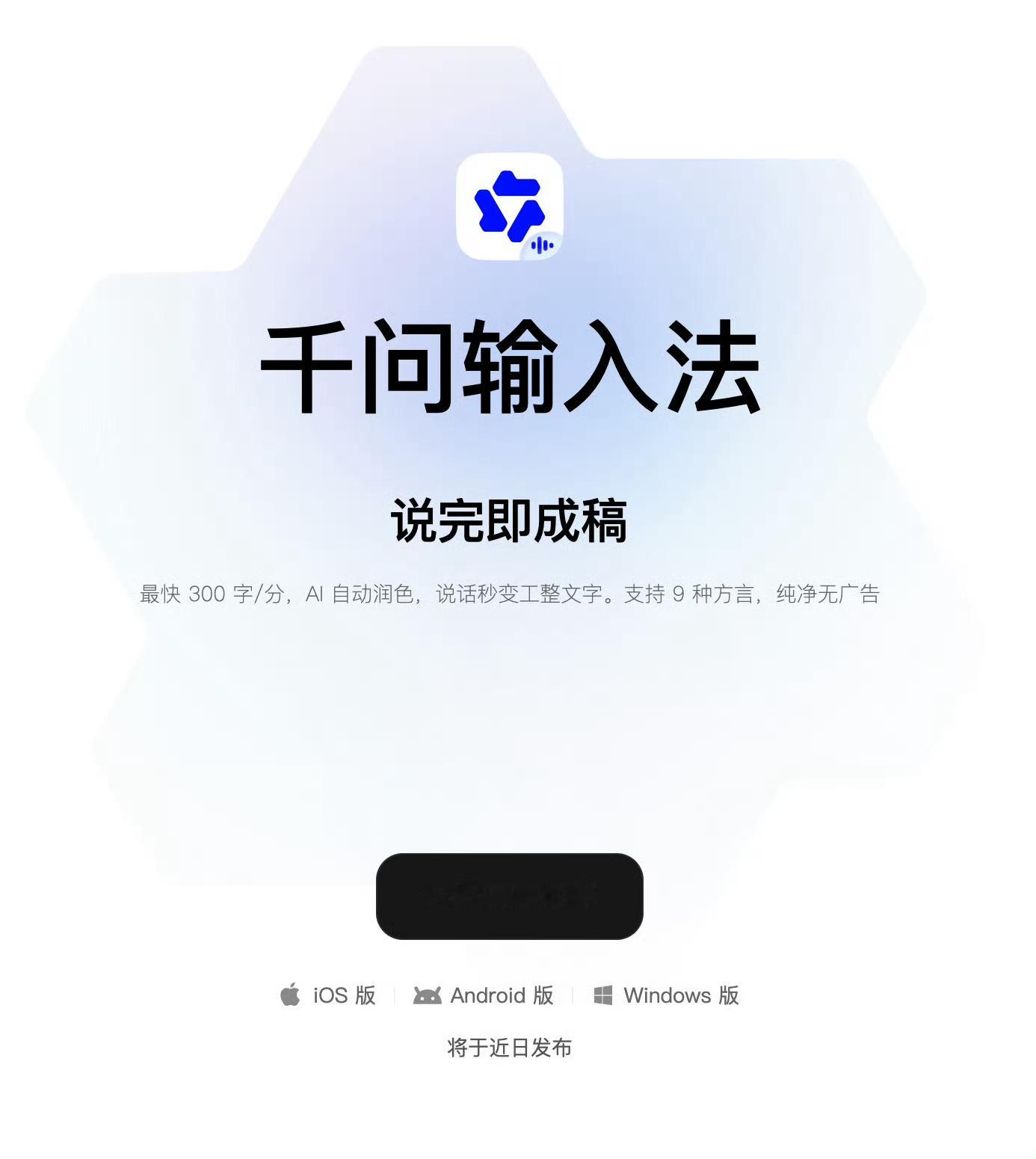 千问出输入法了，Mac版跟Android已经上架 
