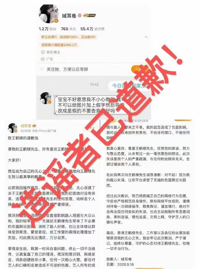 造谣王鹤棣者已发长文道歉，理性吃瓜 ​​​