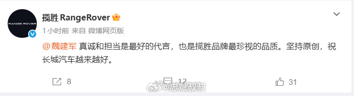 路虎揽胜回应魏建军道歉 有一说一，魏建军敢于认错和致歉，真的很让人敬佩。路虎的回