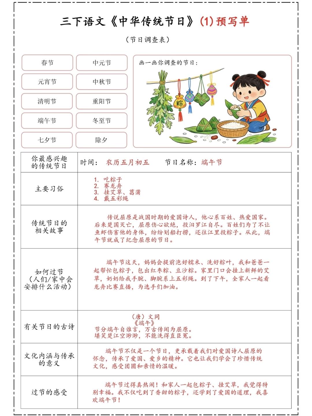 三年级下册语文仿写小练笔，第四单元《中华传统节日》预写单，收藏参考学习~小学生仿