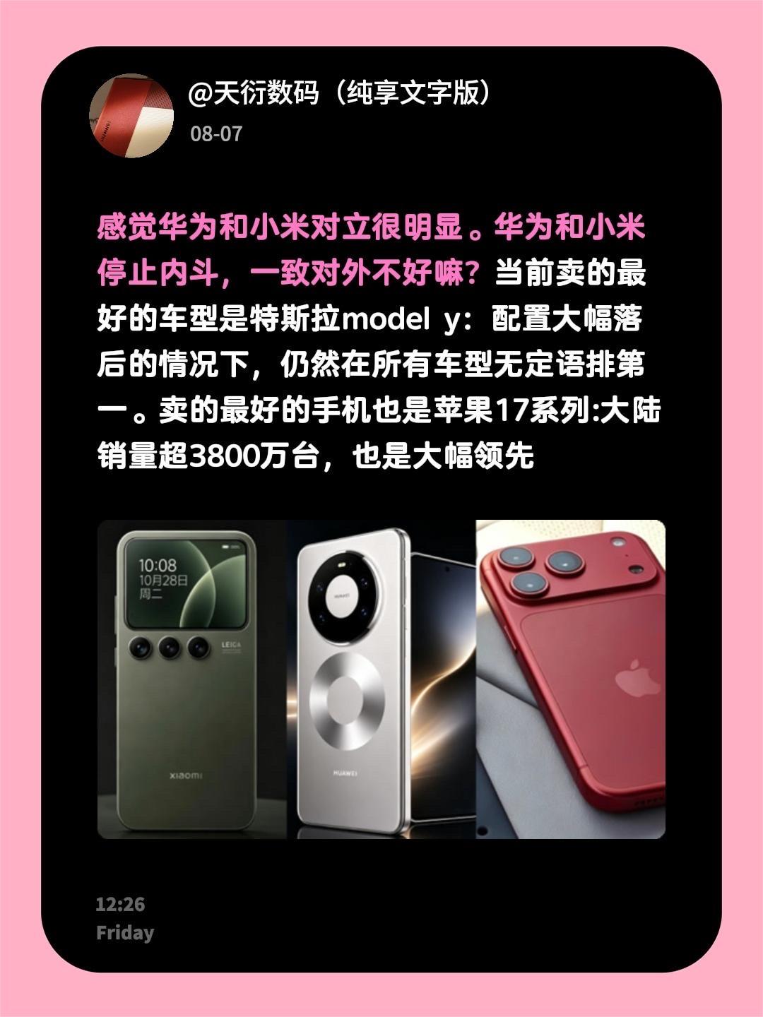感觉华为和小米对立很明显。华为和小米 停止内斗，一致对外不好嘛？