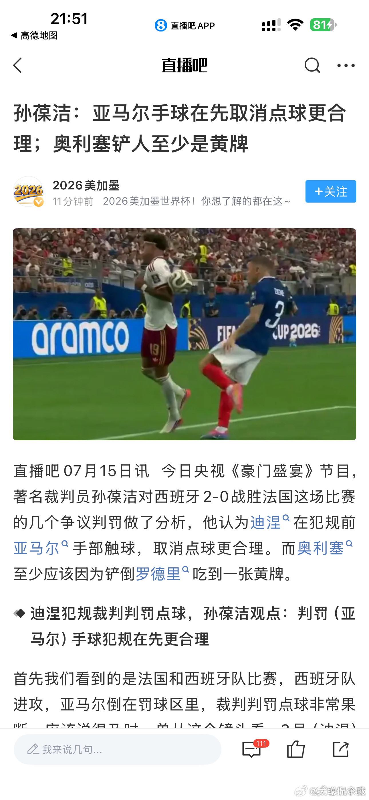 中国金哨孙葆洁解读半决赛争议判罚 直言亚马尔造点存在判罚争议中国名哨称亚马尔造点