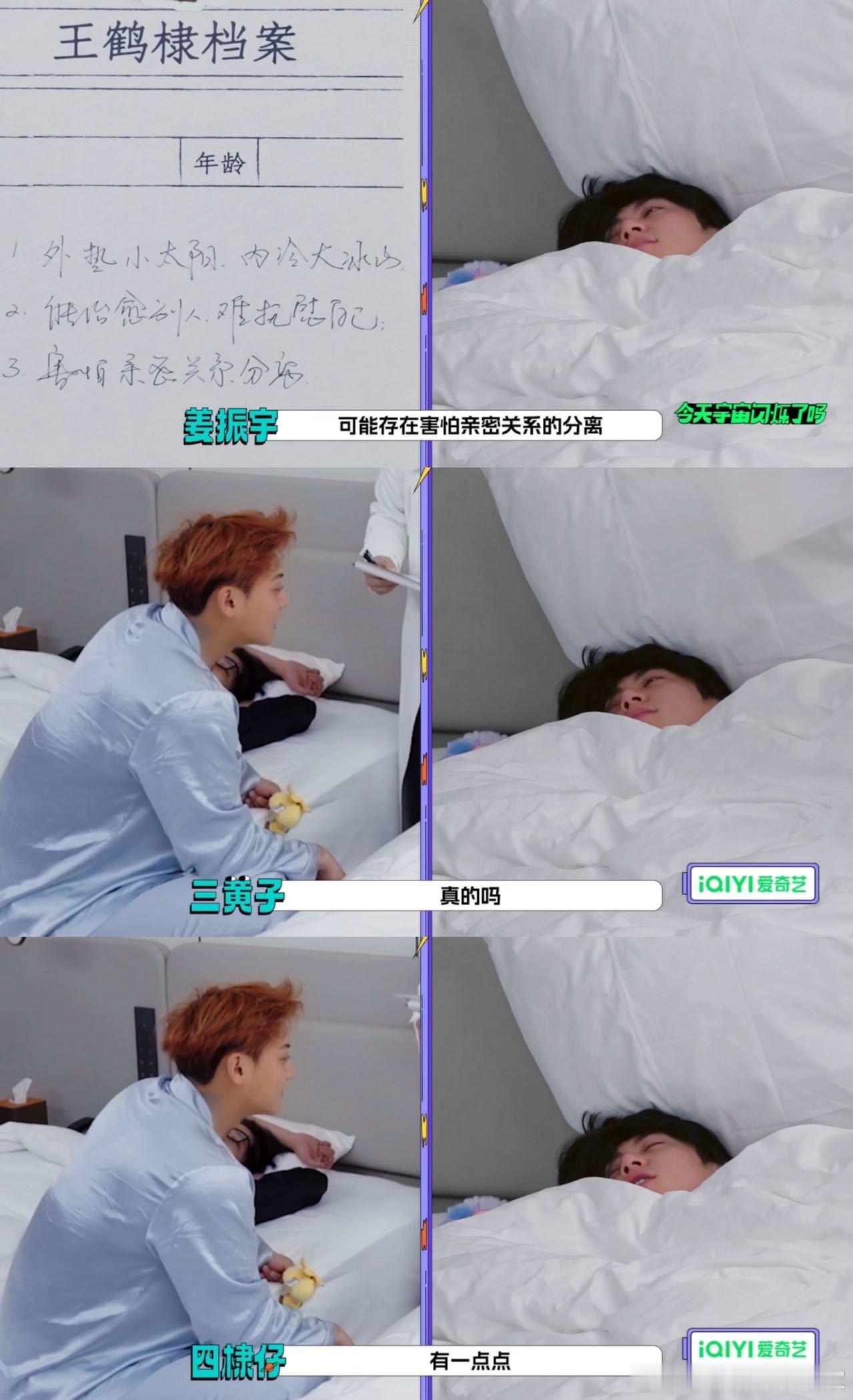 王鹤棣害怕亲密关系分离 没想到河堤看起来阳光洒脱，实则是个要抱可爱玩偶才睡得着的