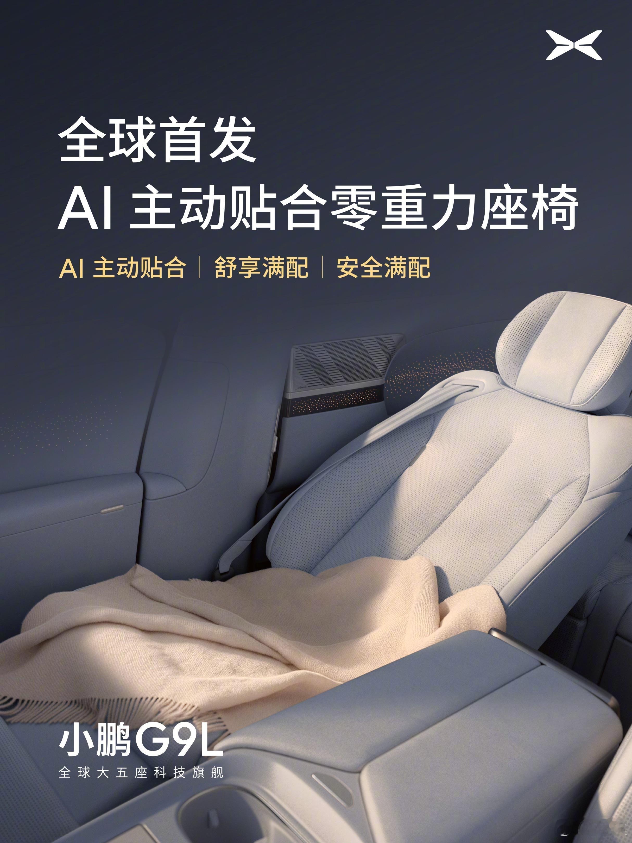 小鹏G9L将搭载“AI主动贴合”零重力座椅。搭载配备91个传感器和27个气袋调节