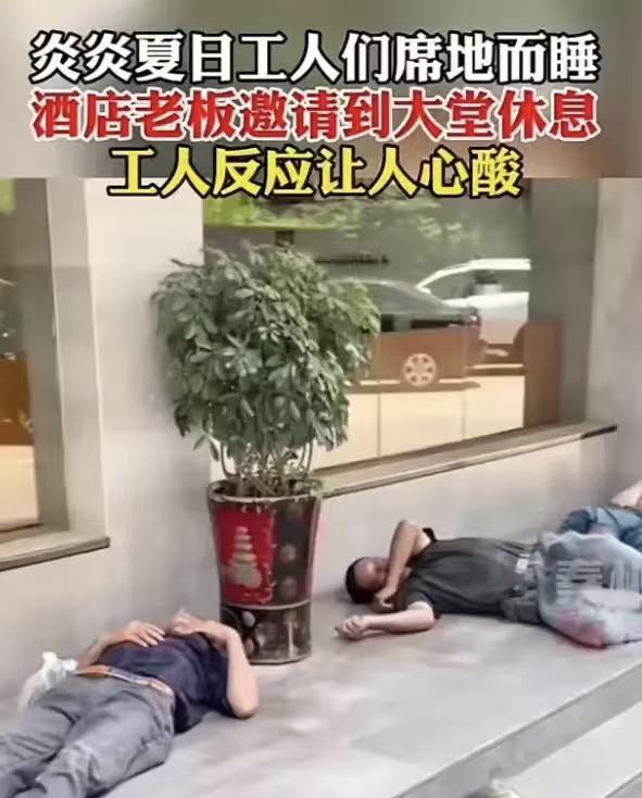 “太意外了！”浙江金华，天气炎热，3个农民工躺在一家酒店门外午睡，女经理看到后叫