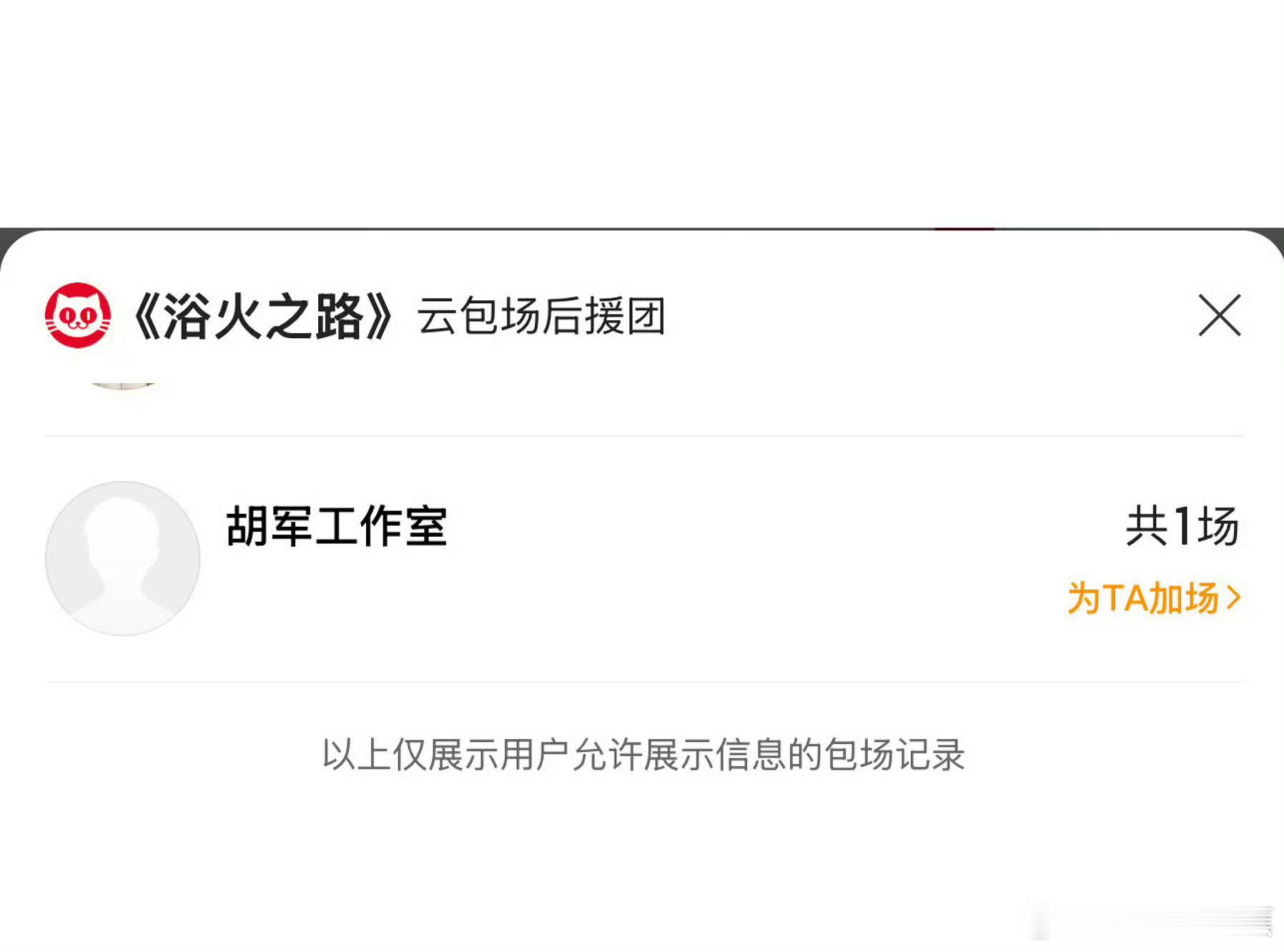 #胡军包场# 我们军烨就素这样的[悲伤]，每一年都会出来给大家一些小小滴震撼，，