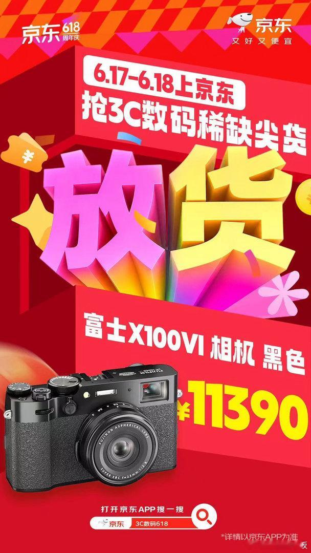 稀缺3C尖货今晚批量放货 京东618高潮期，稀缺3C尖货批量上架！拍立得相纸、便