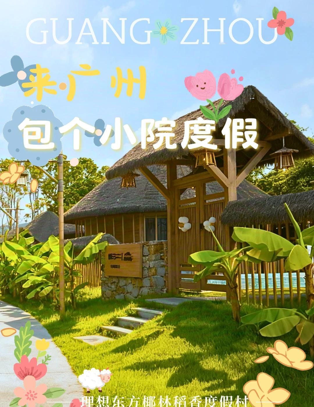 广州周末聚会｜庭院烟火气治愈所有疲惫🌿
广州打工人的周末回血密码，藏在城市边缘