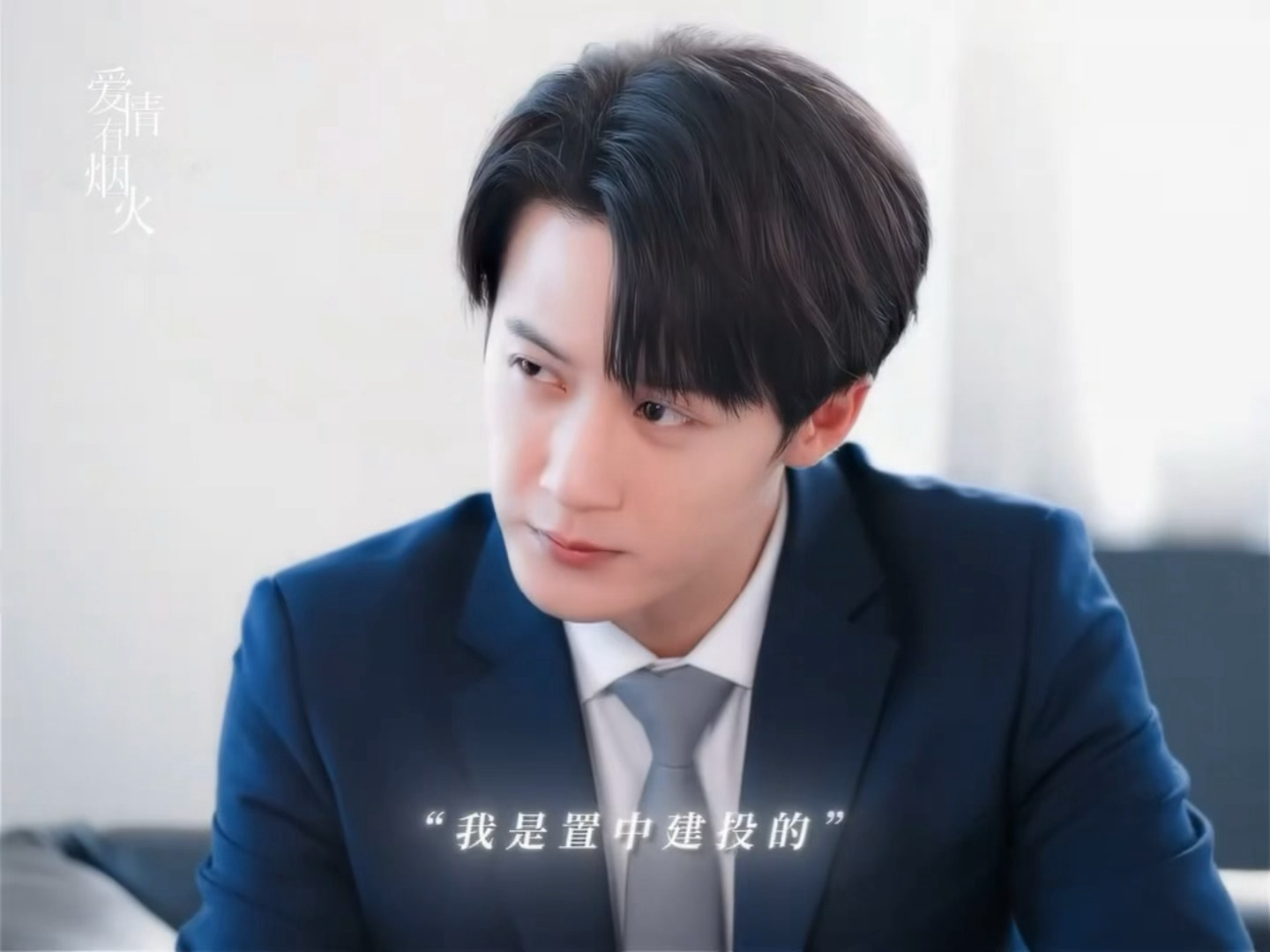 檀健次《爱情有烟火》职场剧照李亦非西装领带金融男，精英感拉满了… 