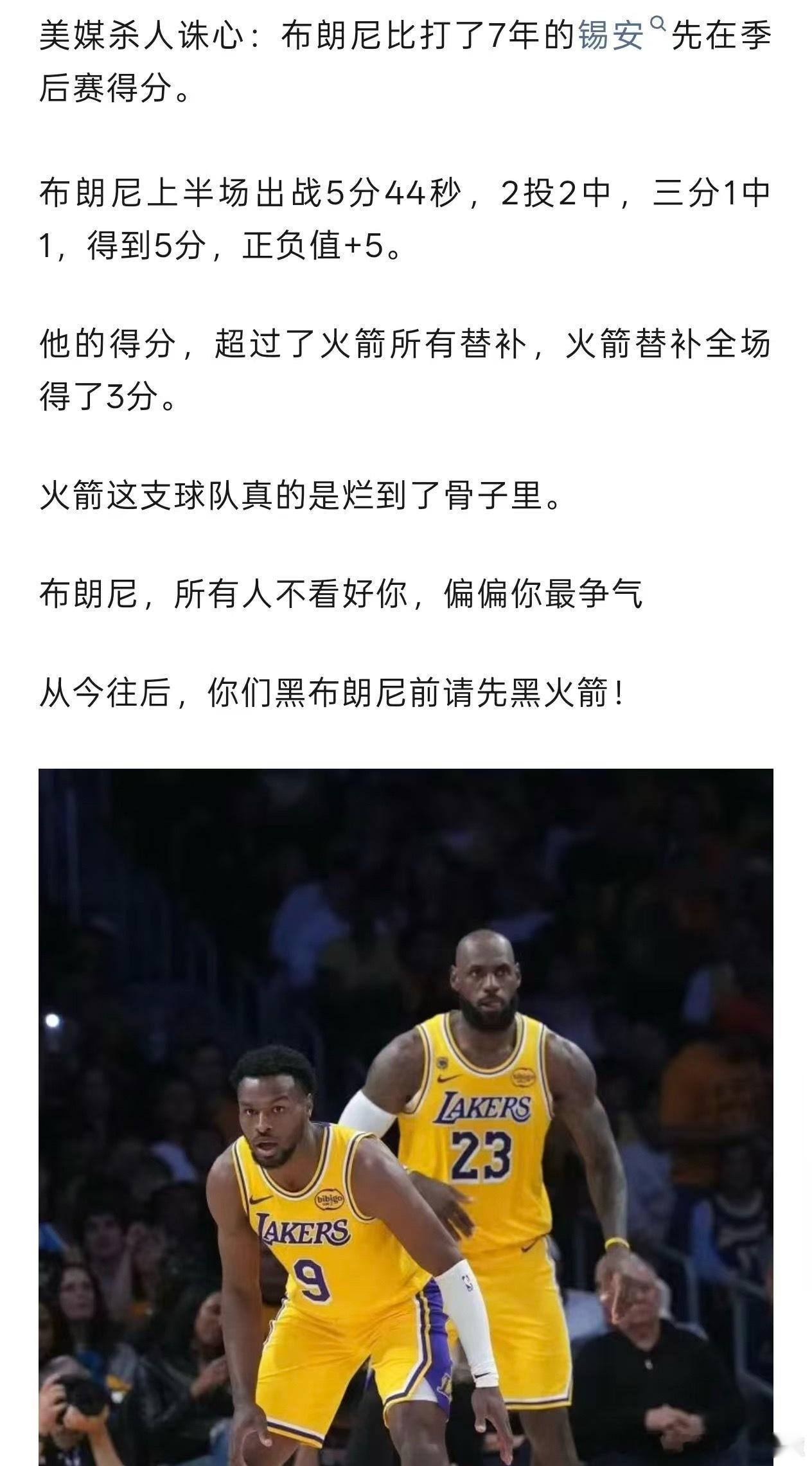 湖人G3加时战胜火箭所以这些数据都是真的么？！火箭全场替补得分3分，布朗尼一人就