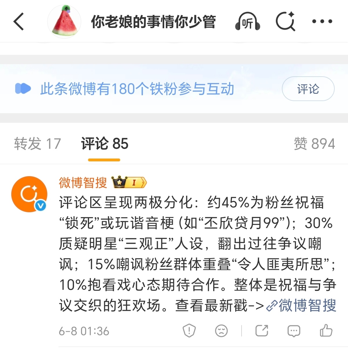 “祝福与争议交织的狂欢场”哈哈哈哈谁有萝卜头会说 