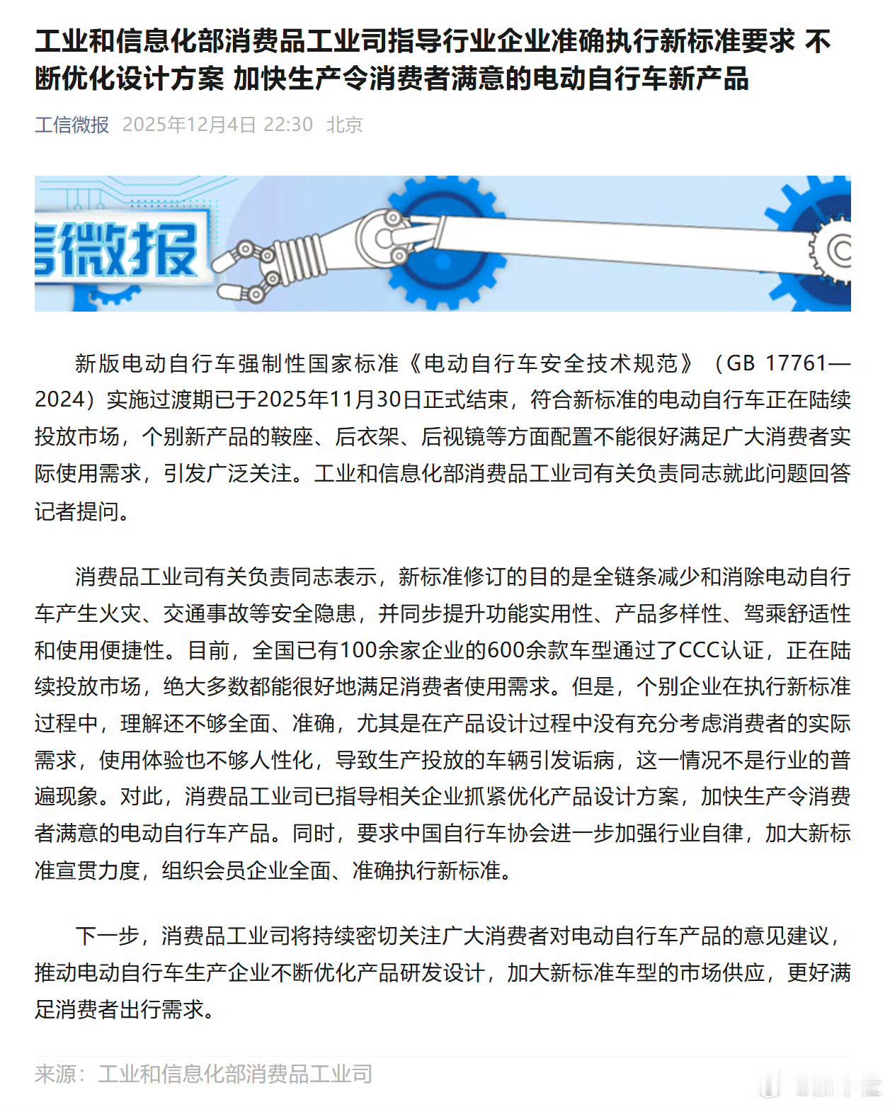 工信部回应个别电动车不够人性化加快生产消费者满意的电动车新产品新版电动自行车强制
