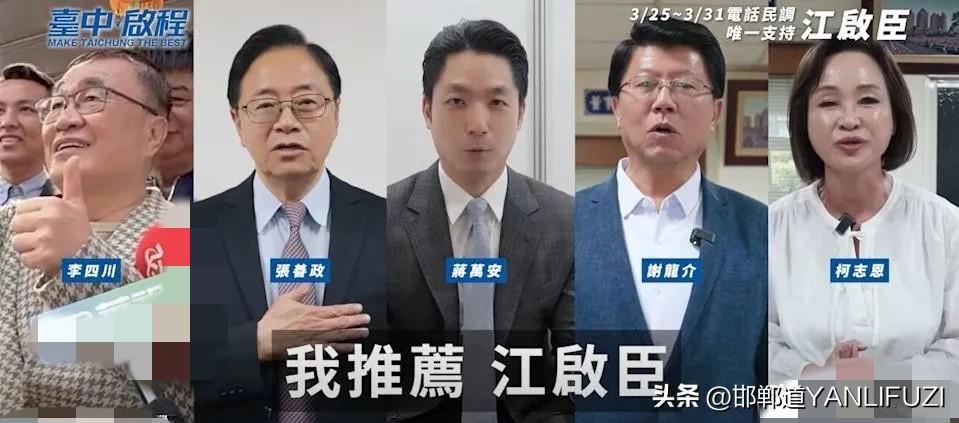 强强连线，台中是关键:国民党5都候选人联合推荐江启臣！
台中初选民调即将展开，杨