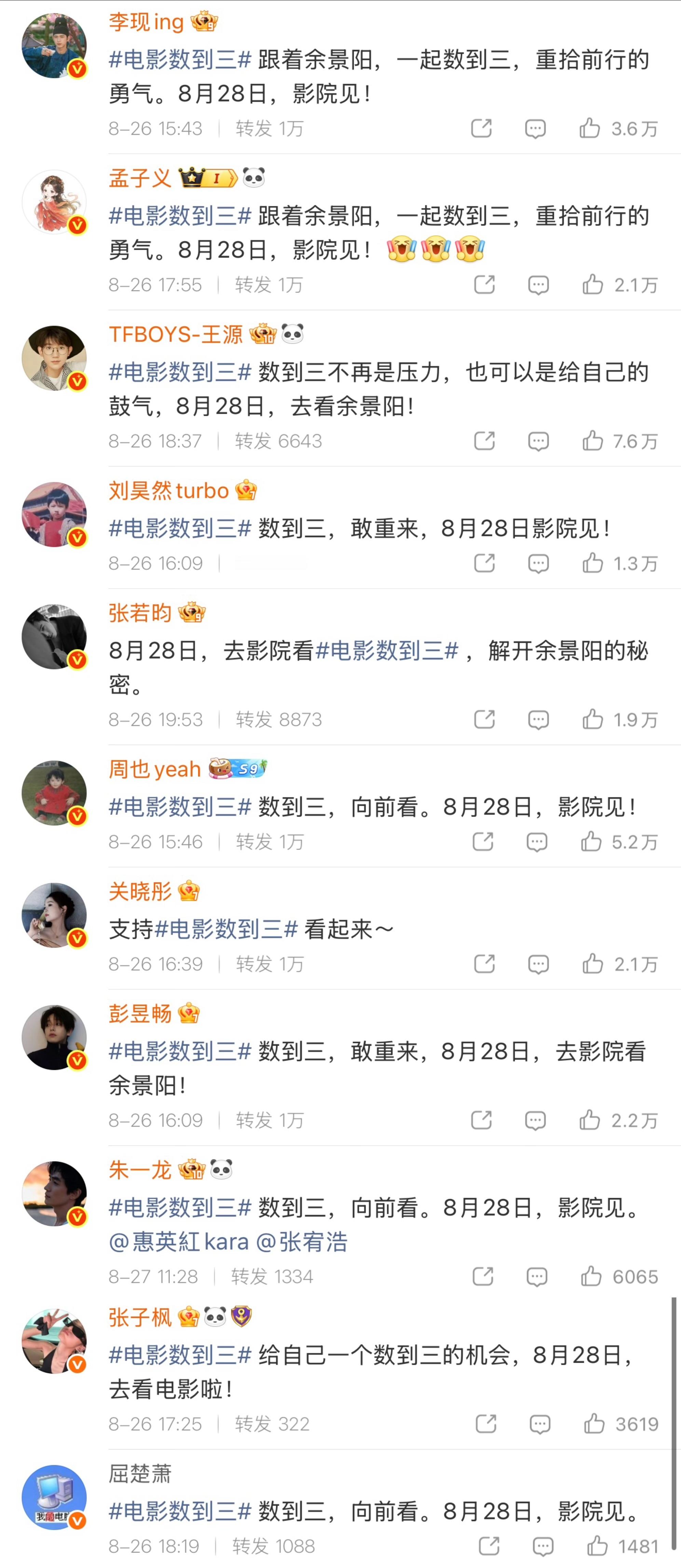 张宥浩内娱人脉是个谜 张宥浩评论区底下集齐半个内娱了吧！他什么时候认识这么多人，