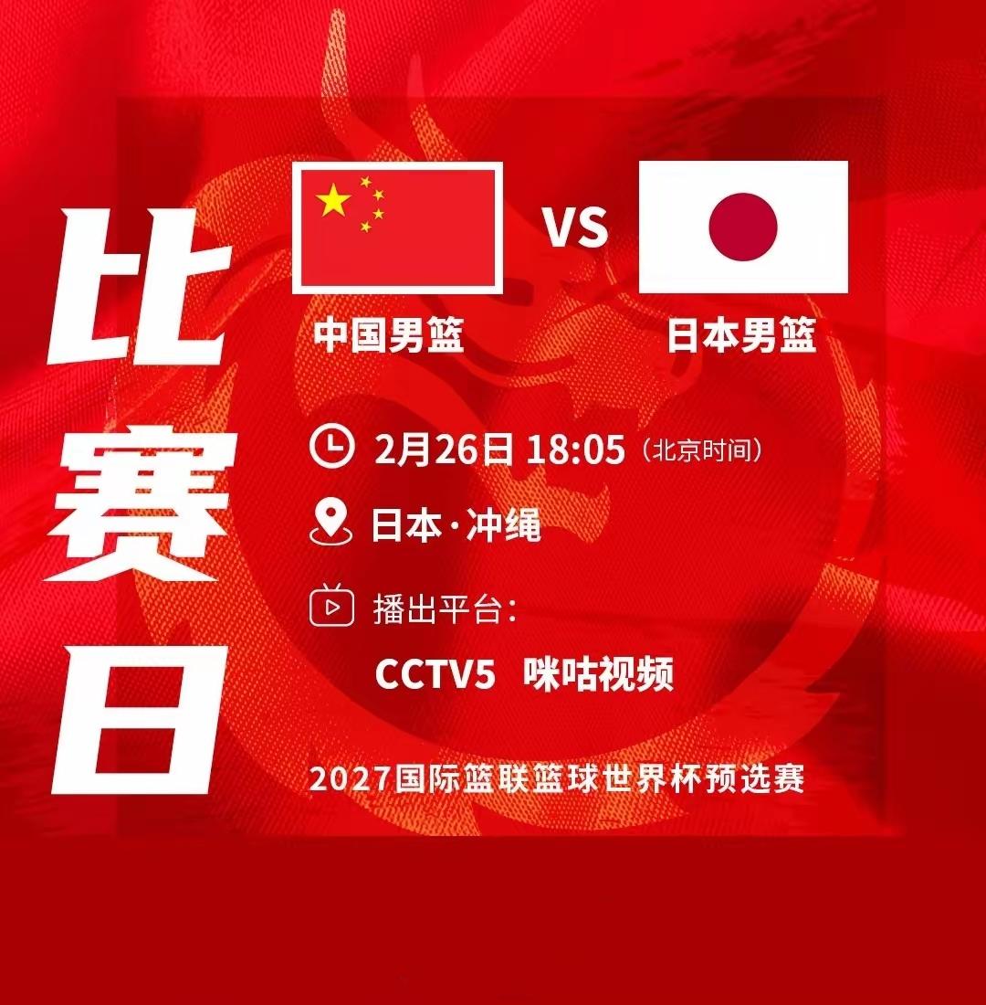 中国男篮首发阵容呼之欲出！2027国际篮联篮球世界杯亚洲区预选赛，中日之战还有1