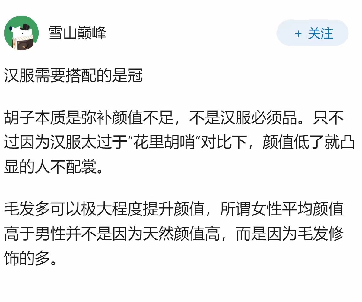 与其说毛发多提升颜值，不如说毛发多会遮掩不足，类似于戴墨镜帽子口罩 