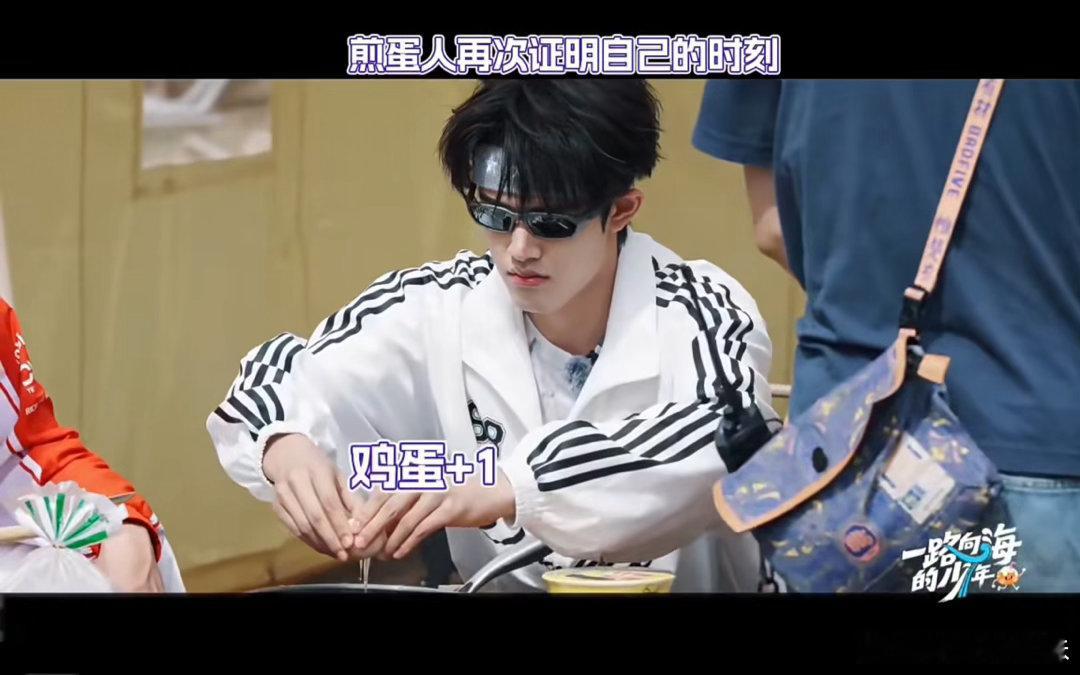 朱志鑫张极两个人煎不好一个蛋谁懂啊，朱志鑫张极各自爱煎蛋，联手合作依旧翻车。两个