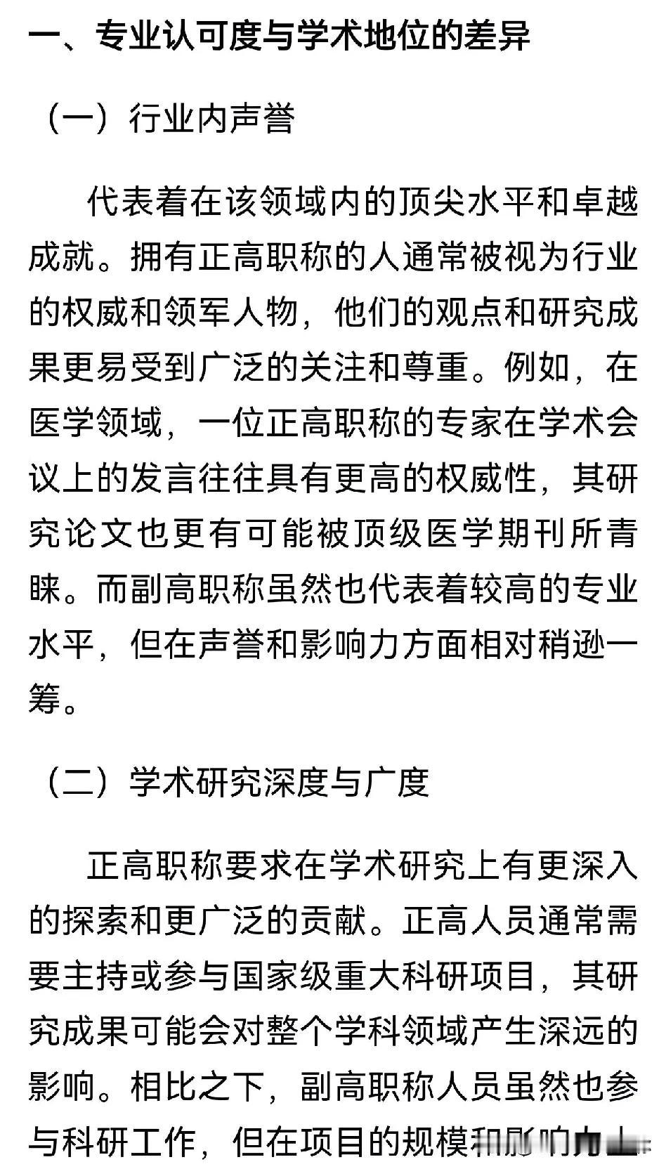 正高级工程师职称与高级工程师有什么区别和差异，大家评论区讨论哦工程师职称?? 定