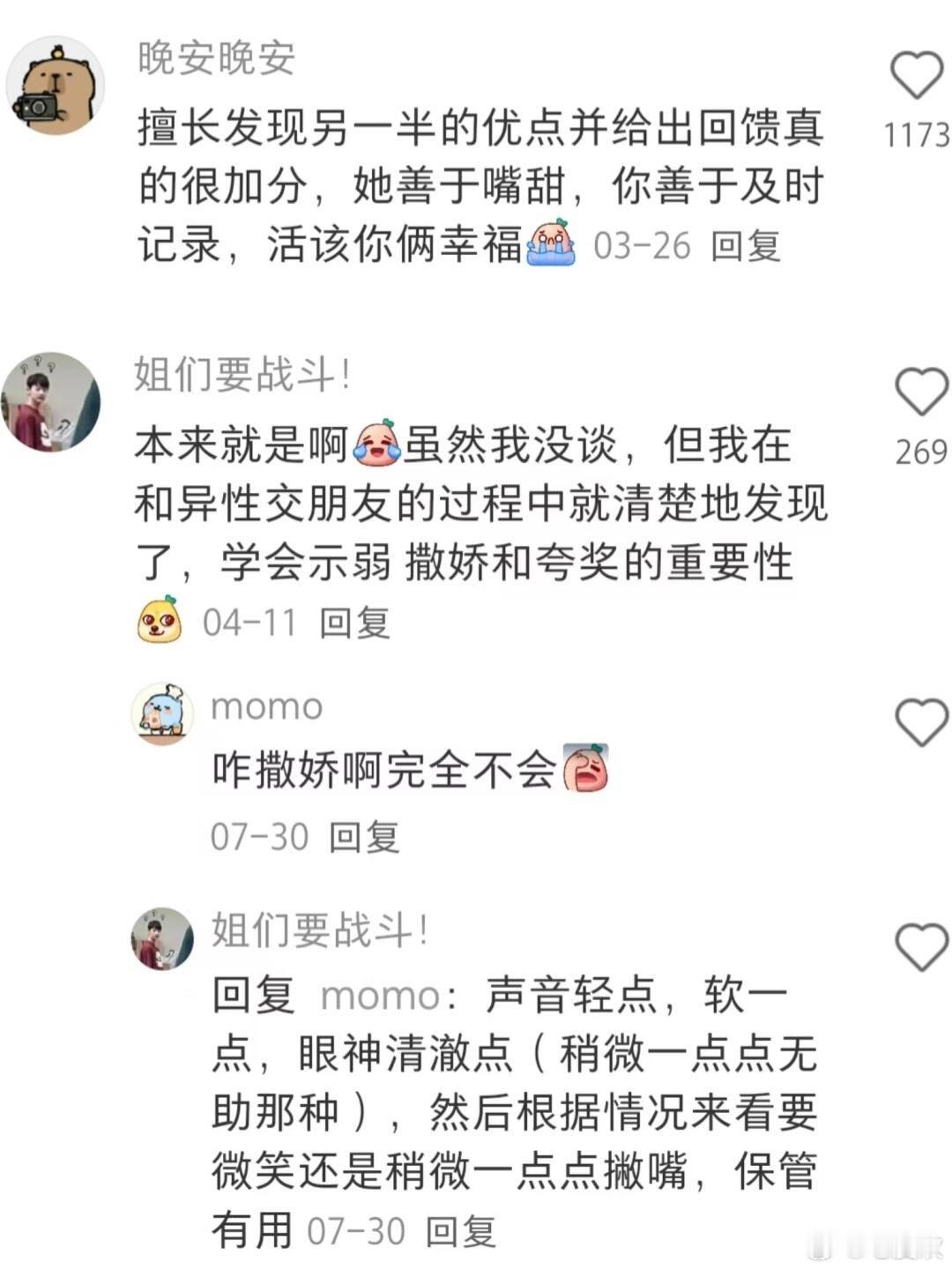 论会撒娇在两性关系中的重要性 