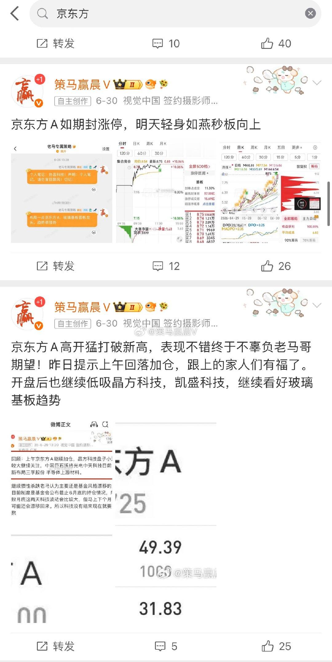 京东方A翻红拉升！就问一声布局的个股牛不牛！承接一直很强，所以一直看好玻璃基本的