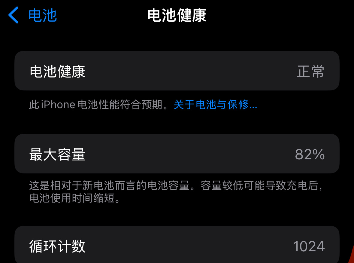 啥意思电池容量怎么就82了