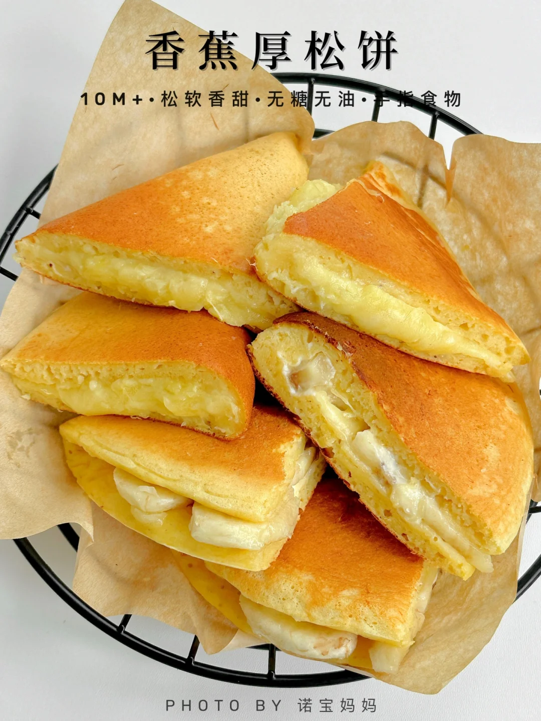 香甜松软的香蕉厚松饼‼️搅一搅平底锅搞定～