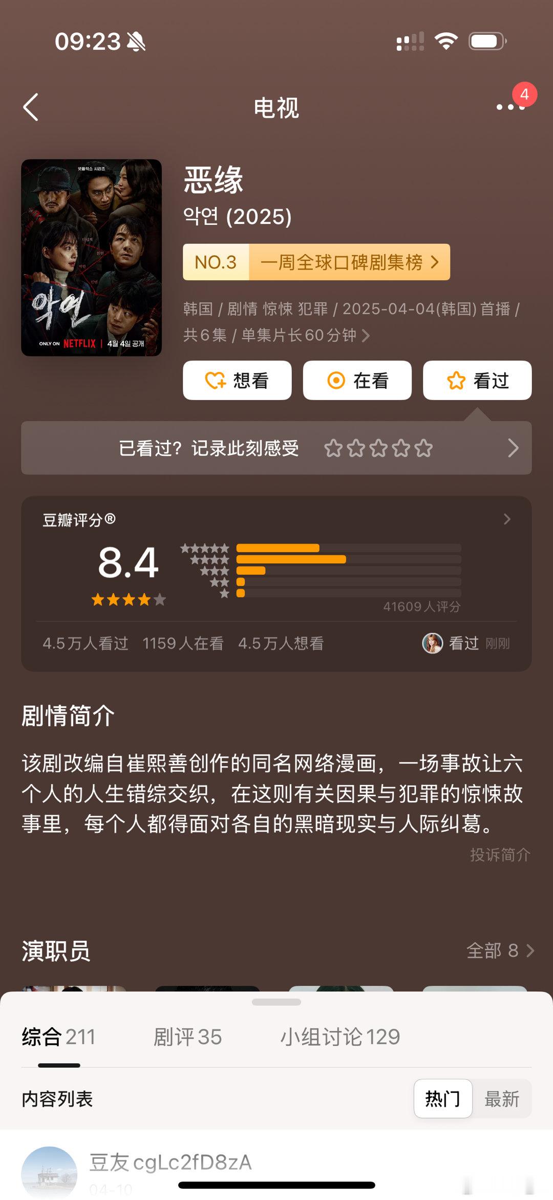 昨天看完了一部韩剧，好看，推荐给大家 ​​​